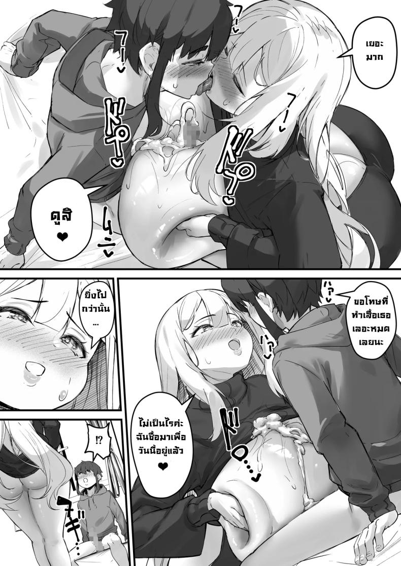 แฟนผมสูงสองเมตร ภาพ 31