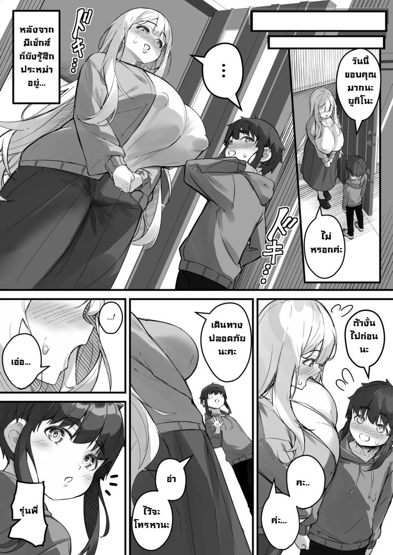 แฟนผมสูงสองเมตร ภาพ 64