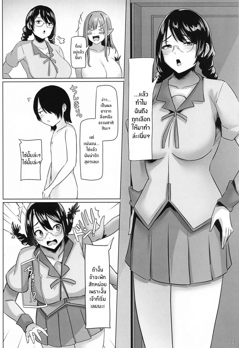 ปกรณัมเเห่งการเยียวยา ภาพ 14