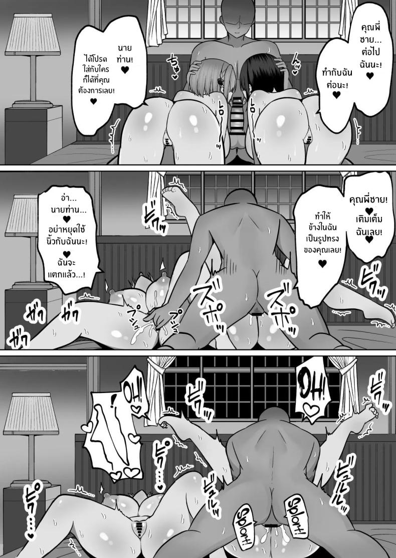 วิธีการฝึกสองพี่น้อง ภาพ 40