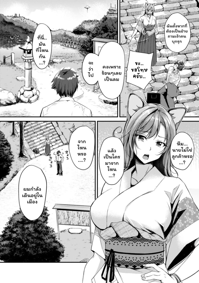 เสียวต่างโลกกับสาวหูสัตว์ 1 ภาพ 3