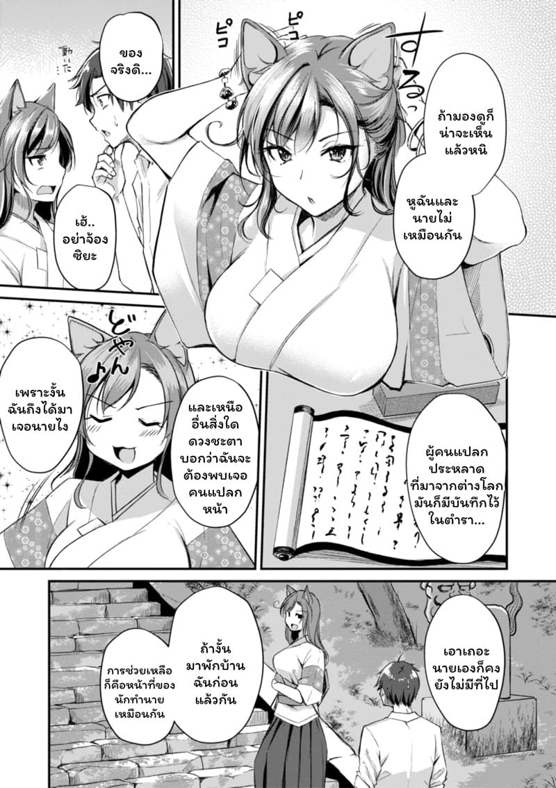 เสียวต่างโลกกับสาวหูสัตว์ 1 ภาพ 6