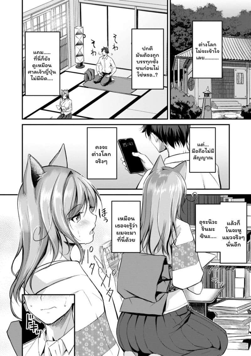 เสียวต่างโลกกับสาวหูสัตว์ 1 ภาพ 7