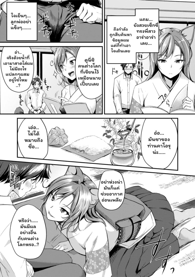 เสียวต่างโลกกับสาวหูสัตว์ 1 ภาพ 8