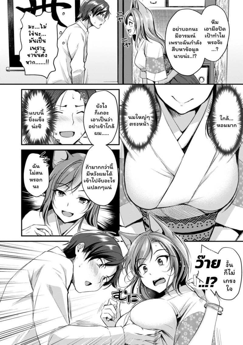 เสียวต่างโลกกับสาวหูสัตว์ 1 ภาพ 9