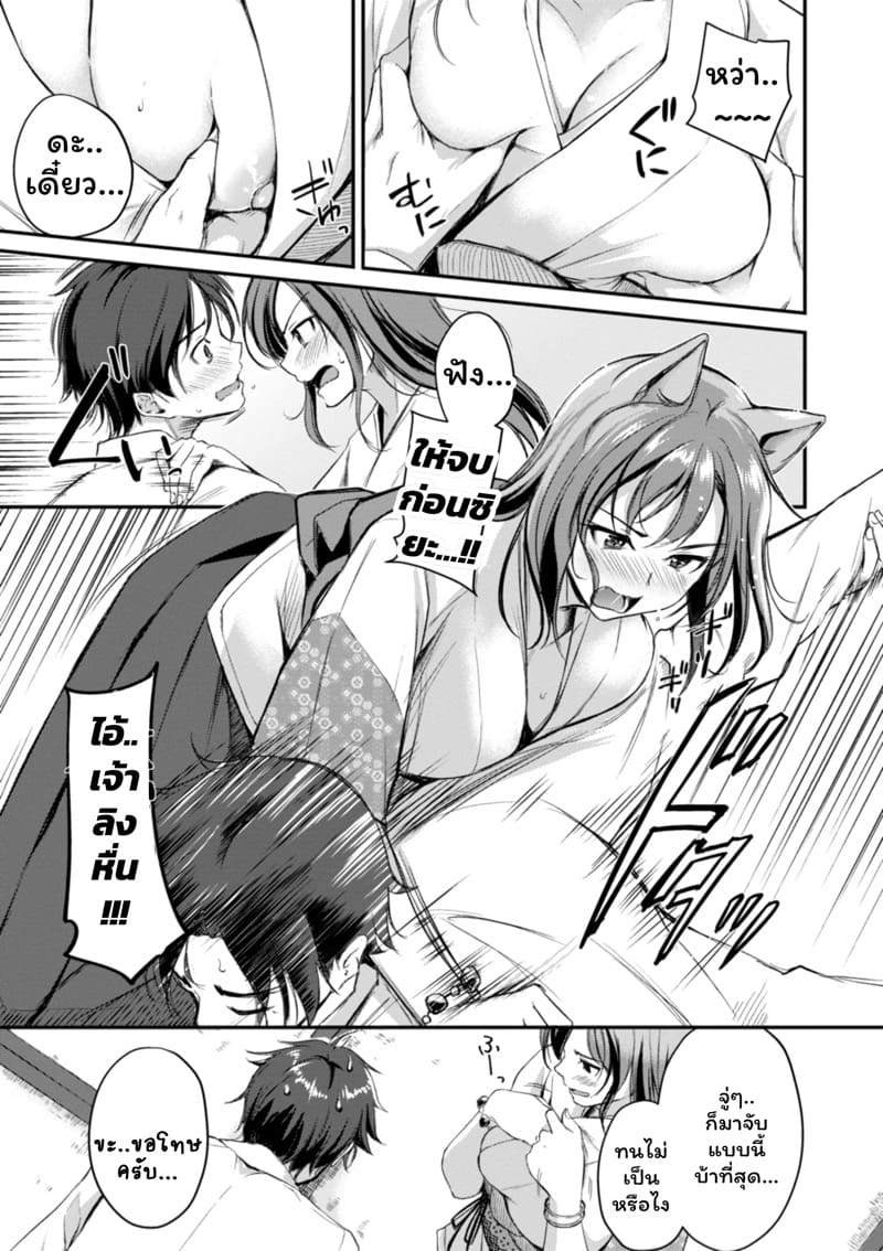 เสียวต่างโลกกับสาวหูสัตว์ 1 ภาพ 10