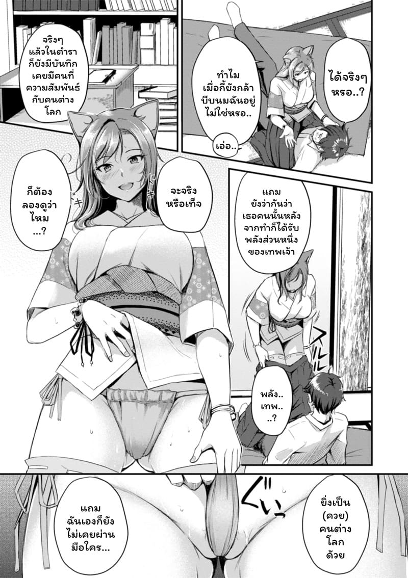 เสียวต่างโลกกับสาวหูสัตว์ 1 ภาพ 12