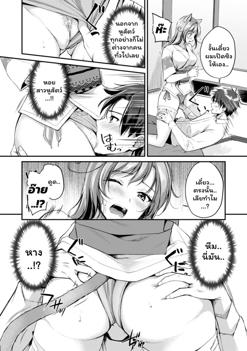เสียวต่างโลกกับสาวหูสัตว์ 1 ภาพ 13