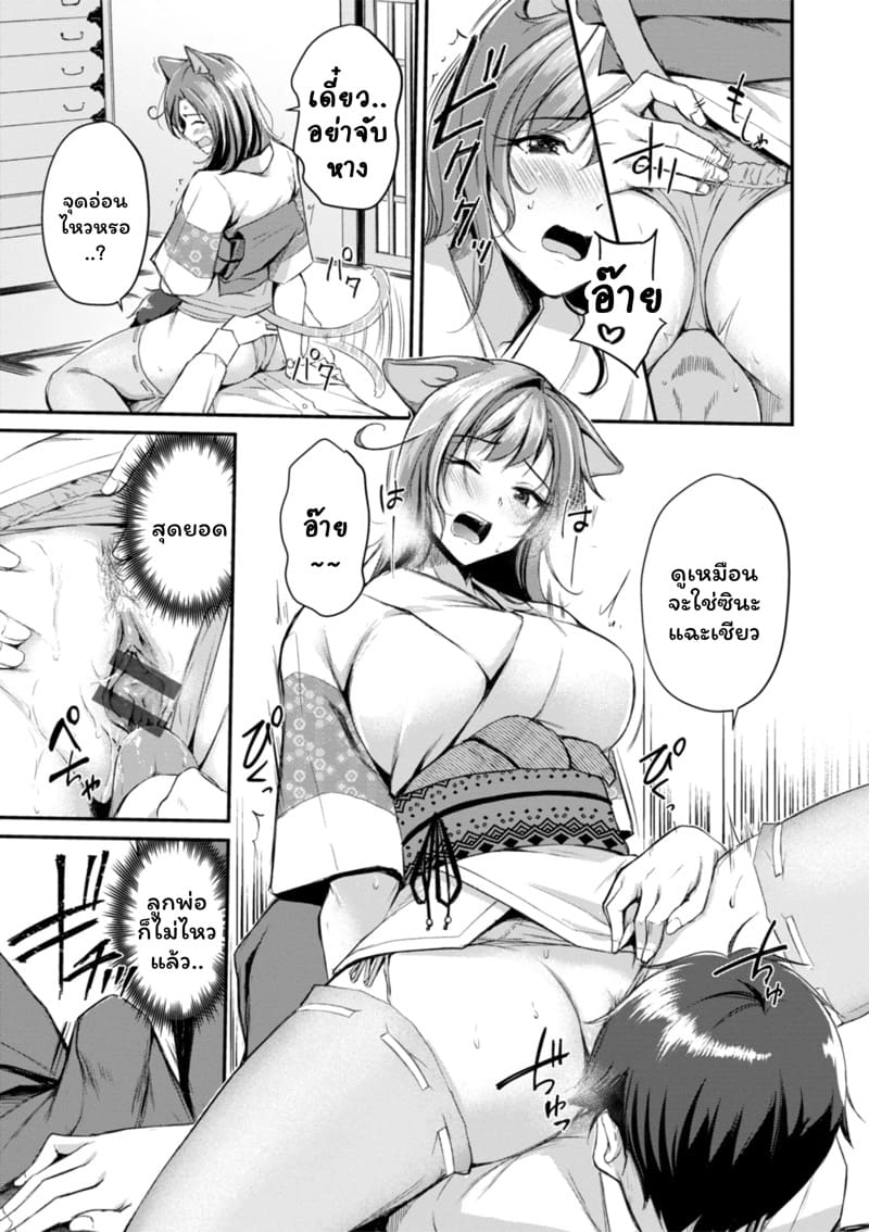 เสียวต่างโลกกับสาวหูสัตว์ 1 ภาพ 14