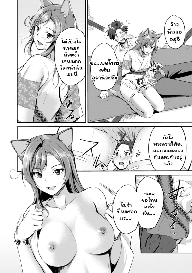 เสียวต่างโลกกับสาวหูสัตว์ 1 ภาพ 17