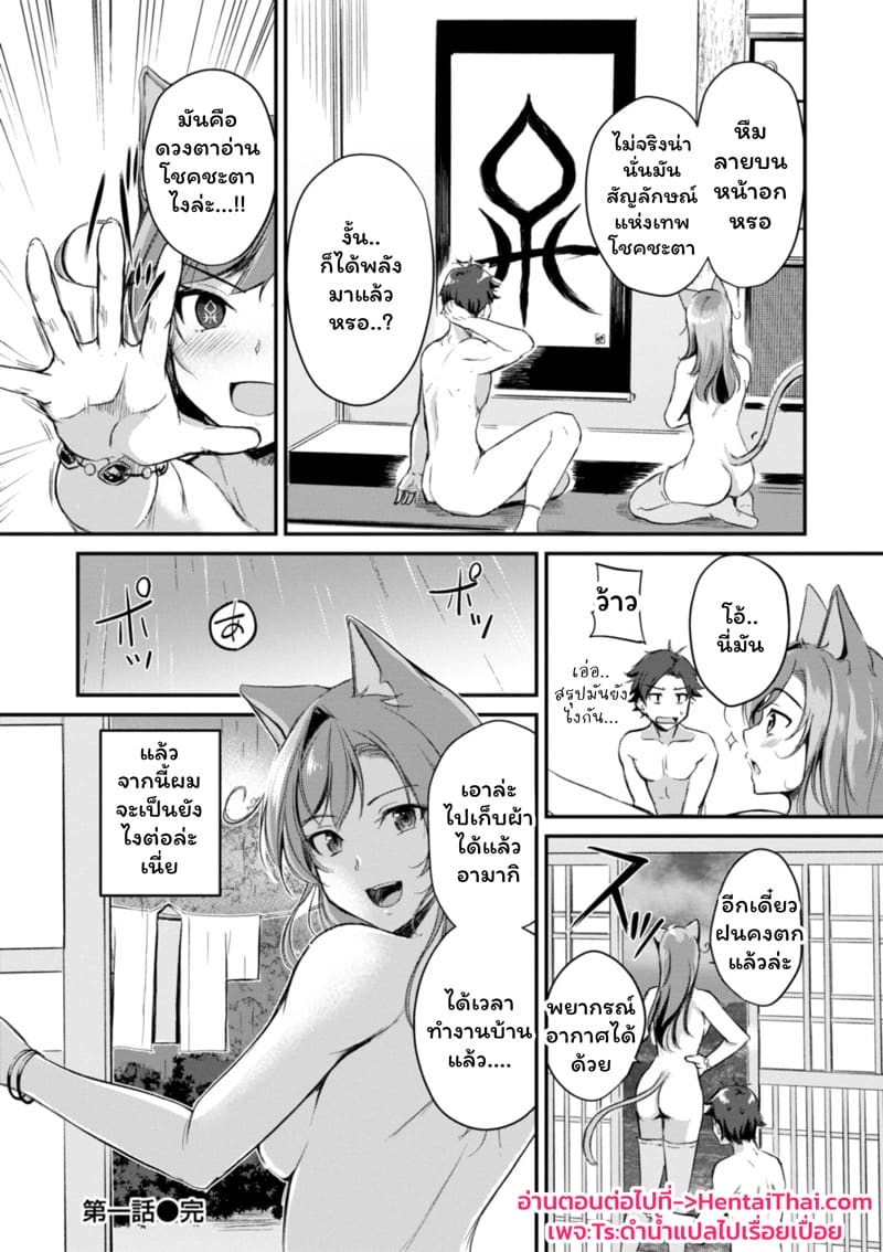 เสียวต่างโลกกับสาวหูสัตว์ 1 ภาพ 25