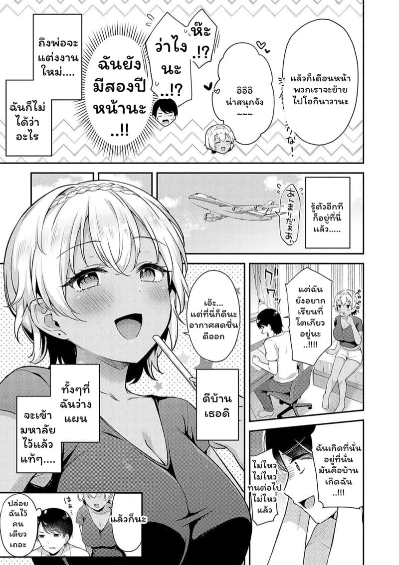 มาสนิทกันเถอะคุณพี่ชาย 1 ภาพ 2