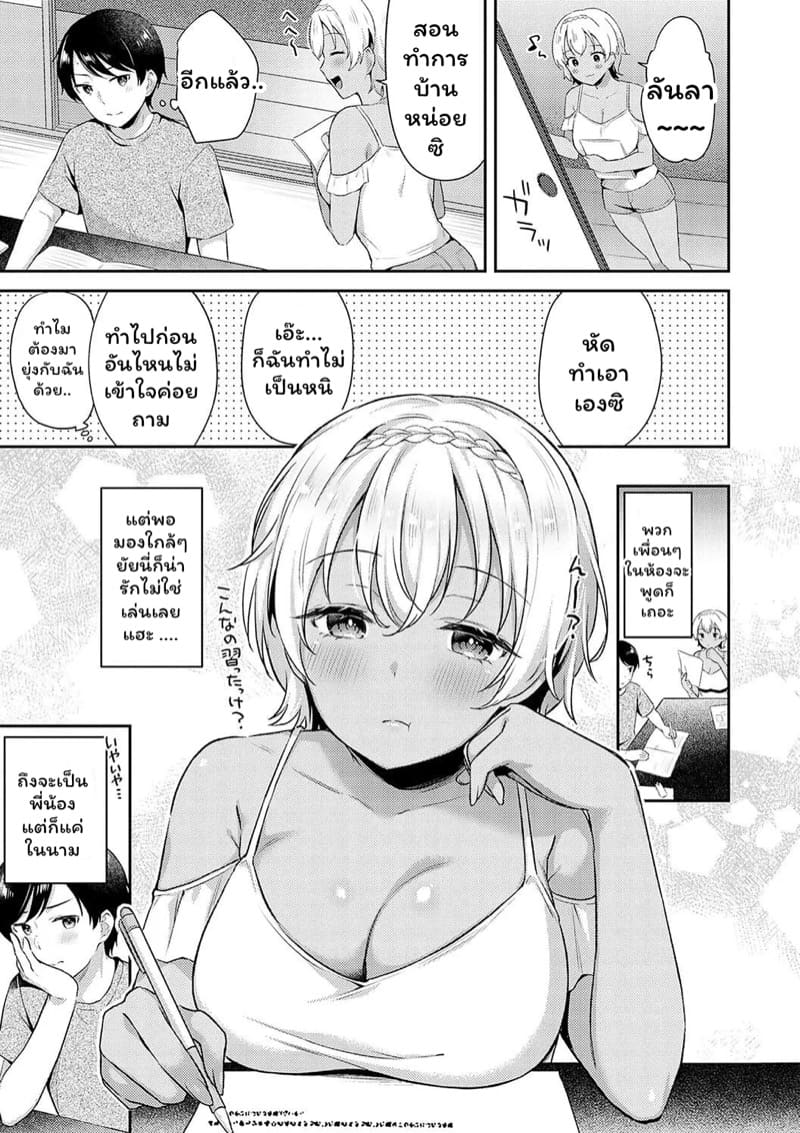 มาสนิทกันเถอะคุณพี่ชาย 1 ภาพ 10