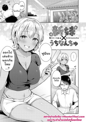 โดจิน มาสนิทกันเถอะคุณพี่ชาย 1 แนว sister แปลไทย