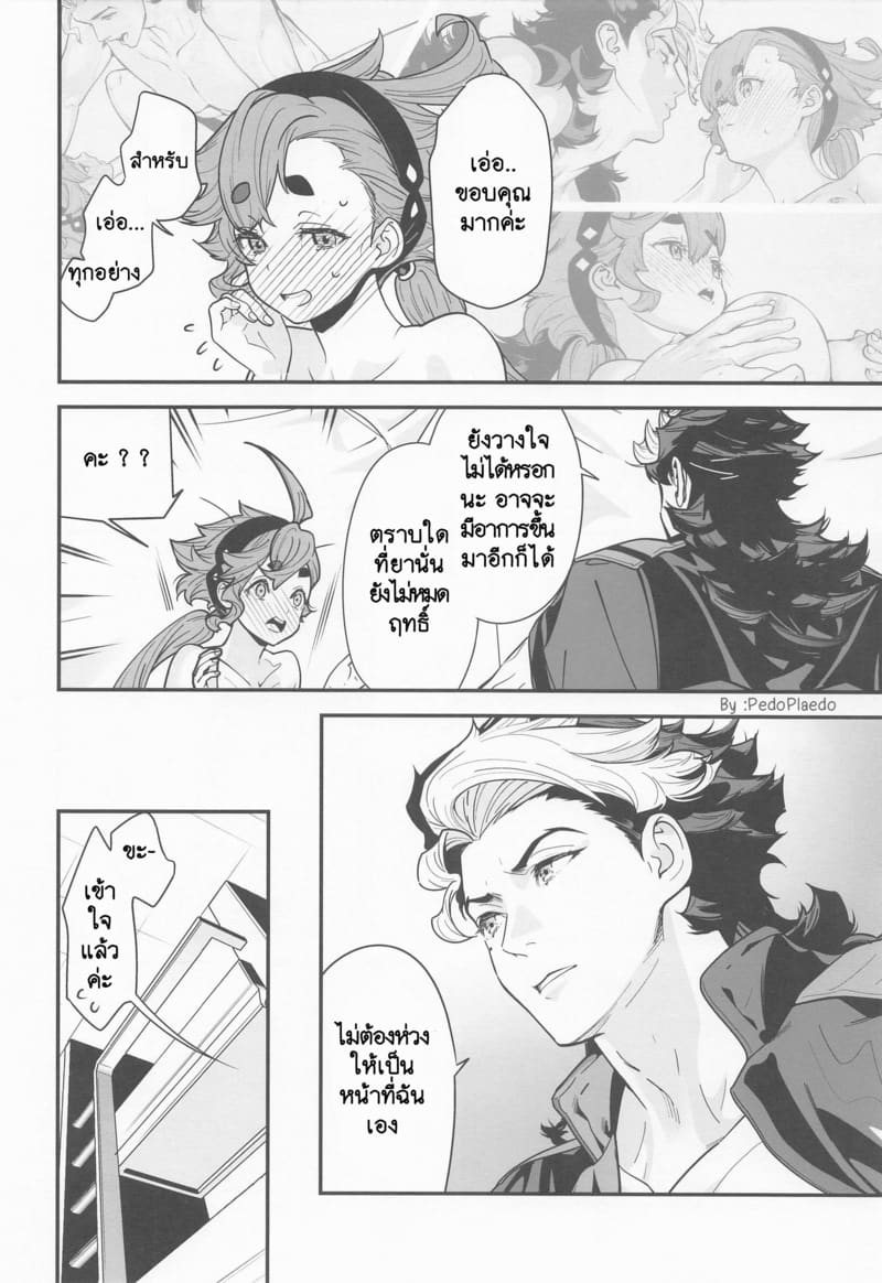 ยาปลุกเซ็กส์จากดาวพุธ 2 ภาพ 2