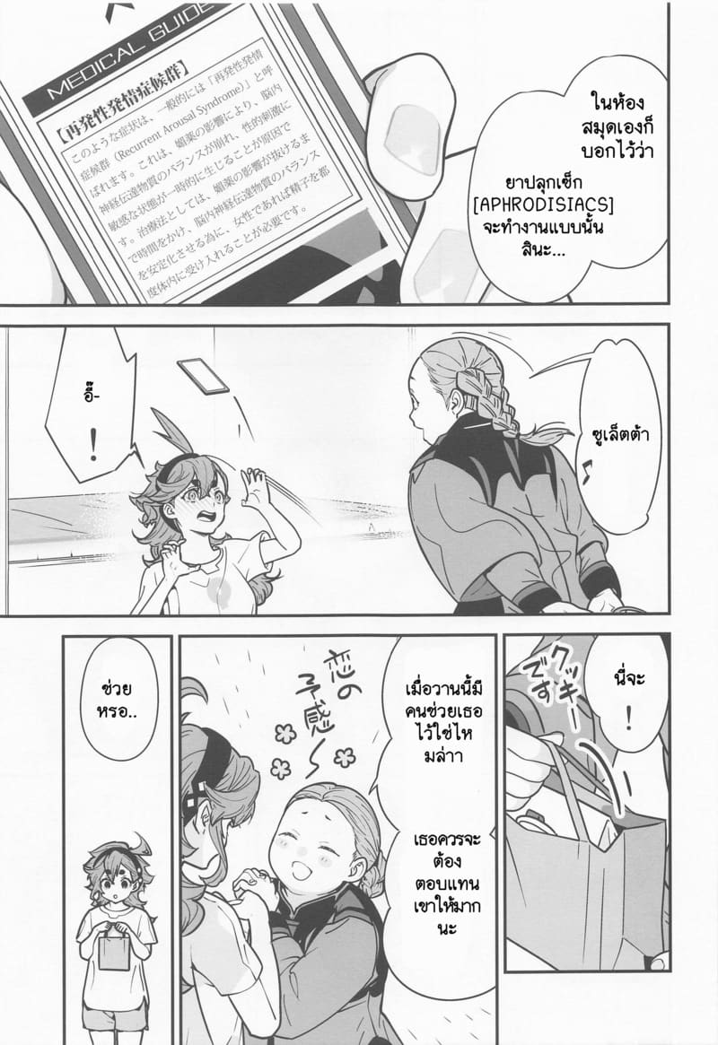 ยาปลุกเซ็กส์จากดาวพุธ 2 ภาพ 3