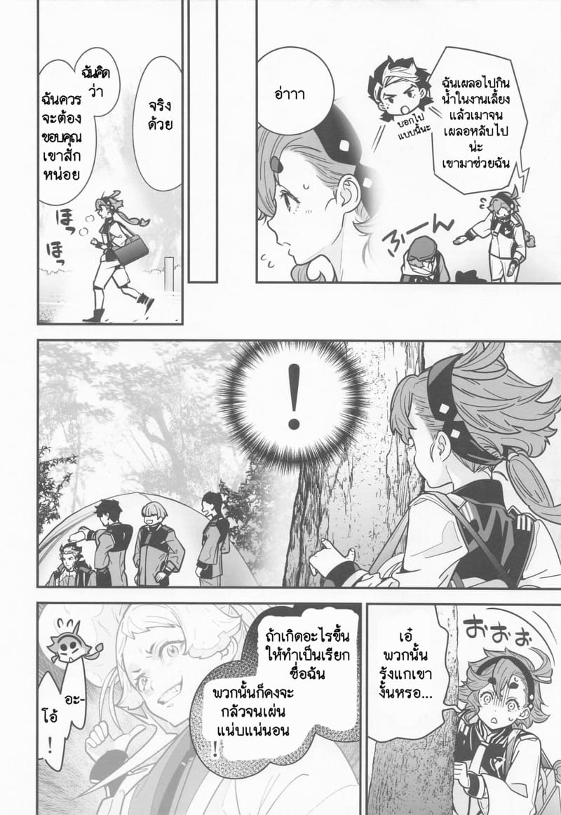 ยาปลุกเซ็กส์จากดาวพุธ 2 ภาพ 4