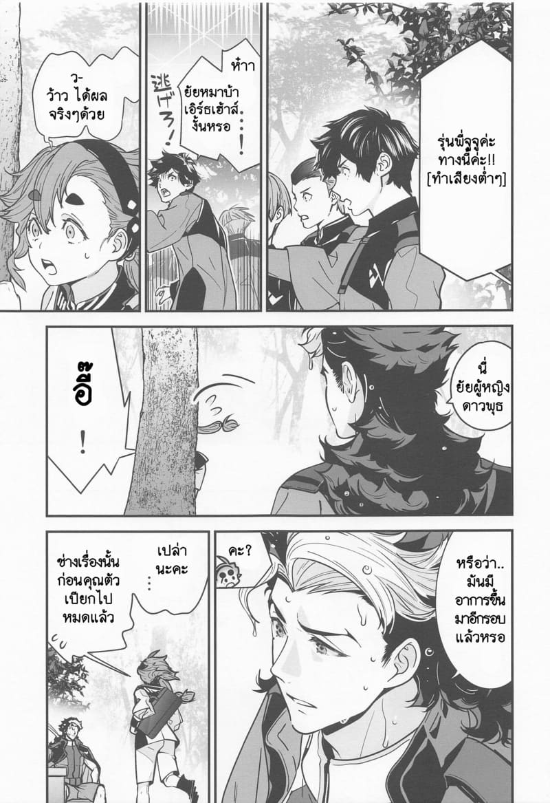 ยาปลุกเซ็กส์จากดาวพุธ 2 ภาพ 5