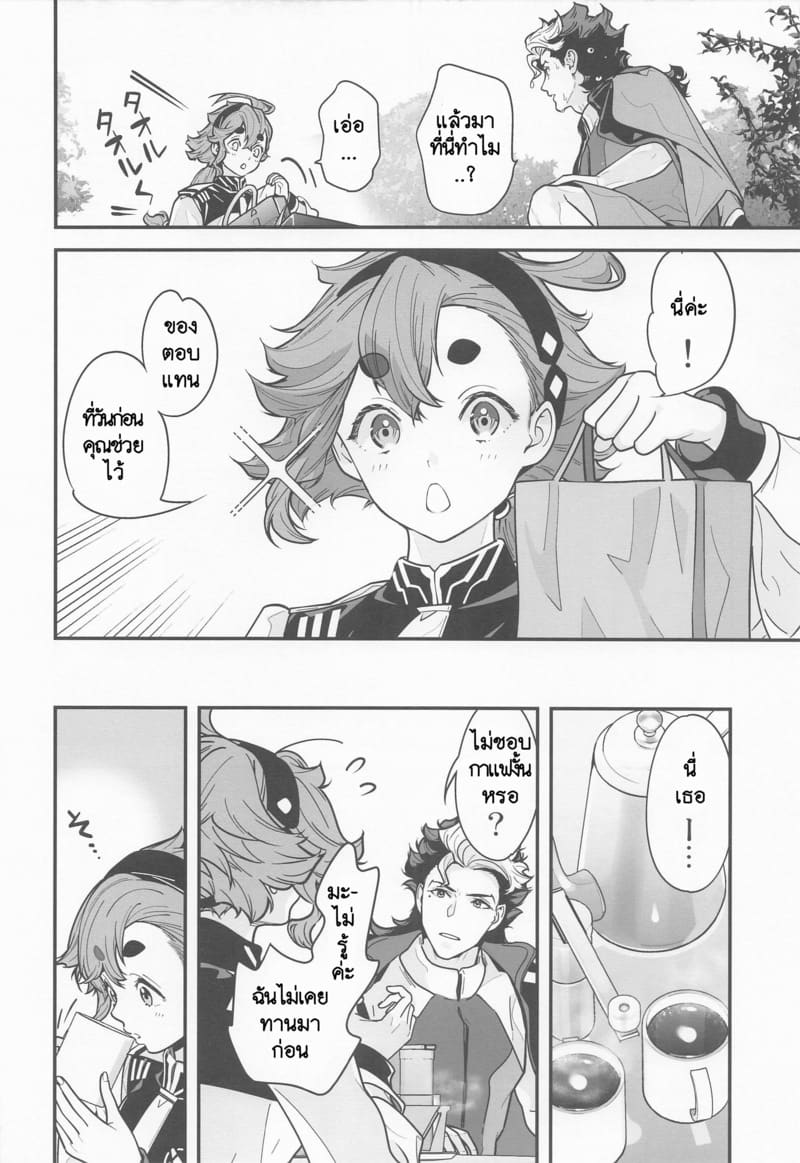 ยาปลุกเซ็กส์จากดาวพุธ 2 ภาพ 6