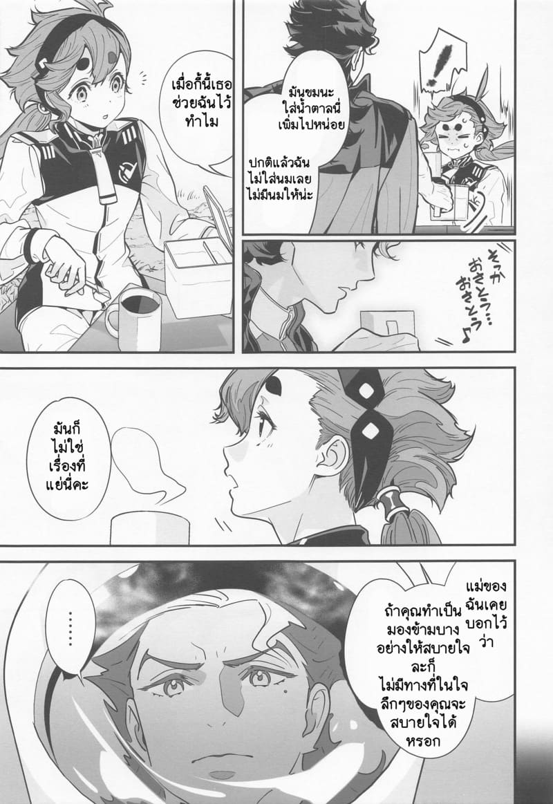 ยาปลุกเซ็กส์จากดาวพุธ 2 ภาพ 7