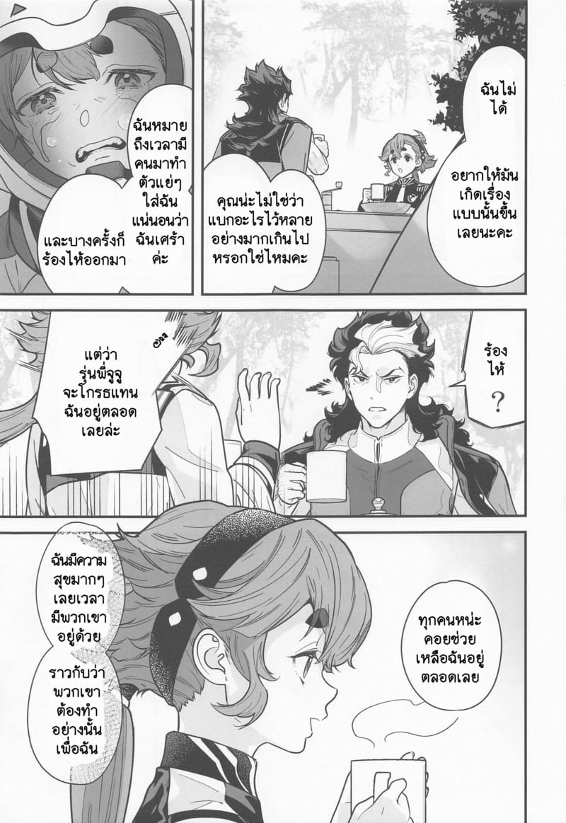 ยาปลุกเซ็กส์จากดาวพุธ 2 ภาพ 9