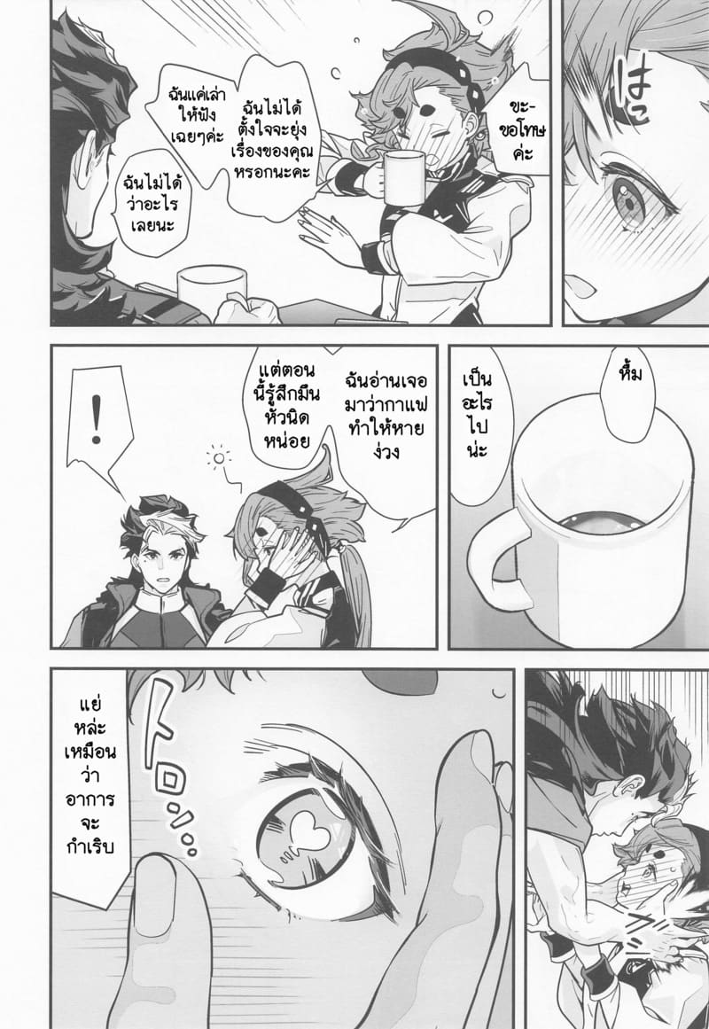 ยาปลุกเซ็กส์จากดาวพุธ 2 ภาพ 10