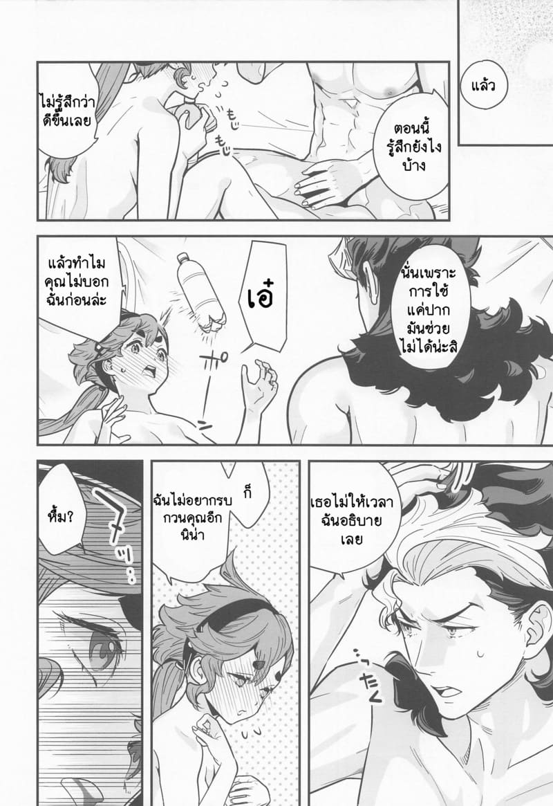 ยาปลุกเซ็กส์จากดาวพุธ 2 ภาพ 16