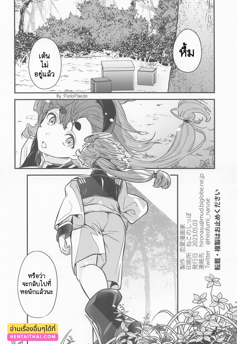 ยาปลุกเซ็กส์จากดาวพุธ 2 ภาพ 24