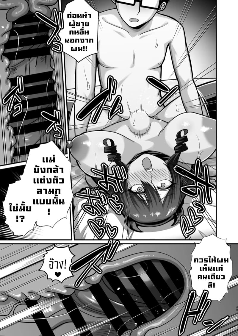 แม่ของผม คอสสวยเกินกว่าที่คิด 2.2 ภาพ 15