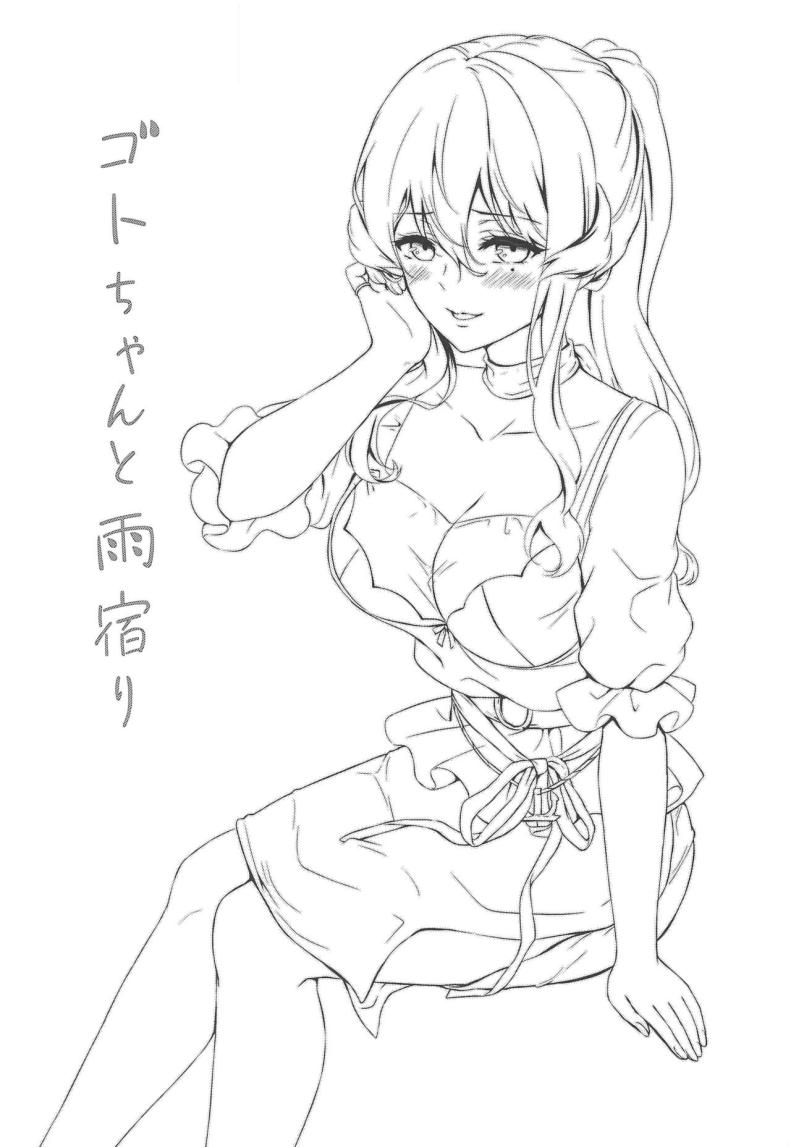 ติดฝนกับก๊อทจัง ภาพ 1