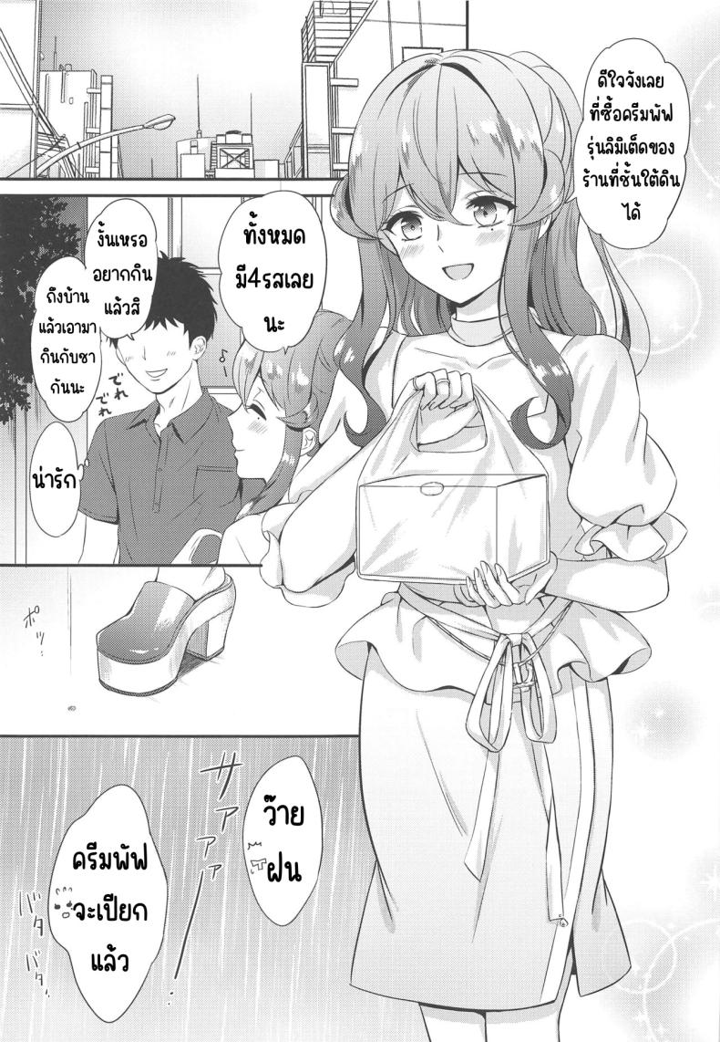 ติดฝนกับก๊อทจัง ภาพ 3