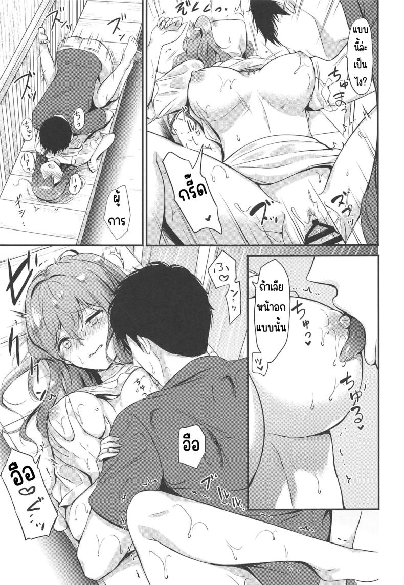 ติดฝนกับก๊อทจัง ภาพ 11