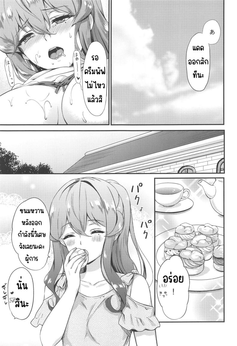 ติดฝนกับก๊อทจัง ภาพ 19