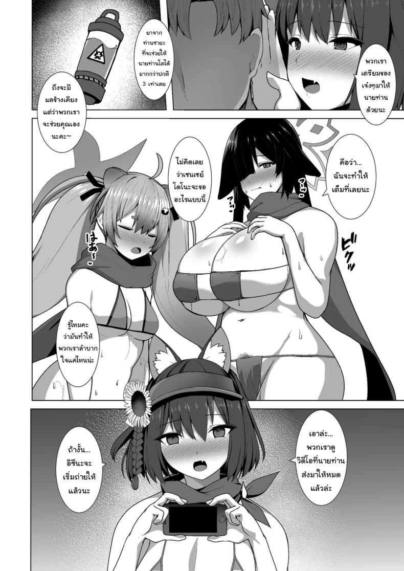 เอาเซนเซย์มาทดลองยา ภาพ 2