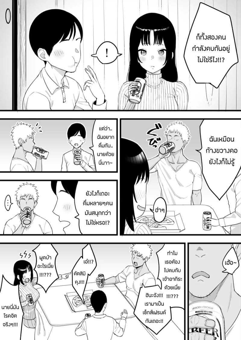 เเฟนเพื่อนก็เหมือนเเฟนเรา ภาพ 1