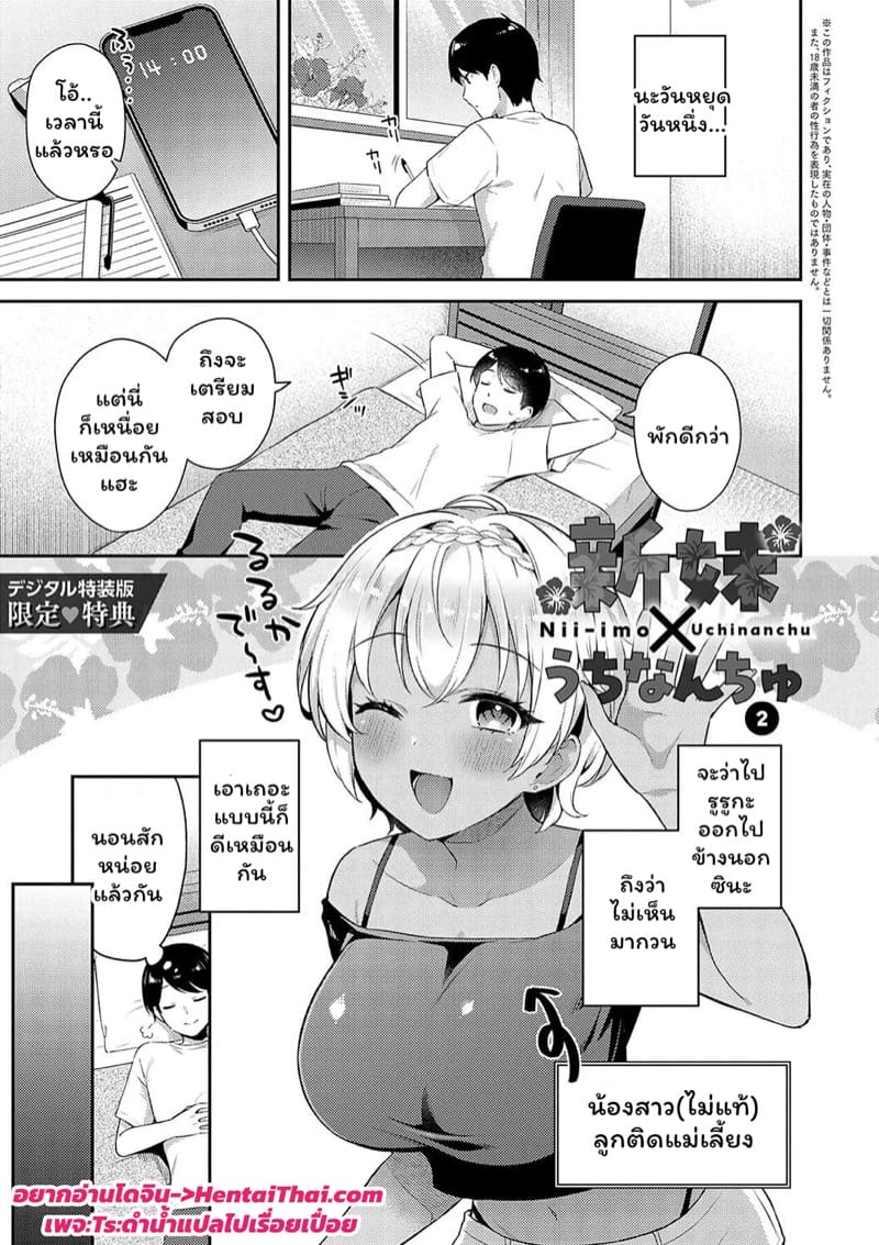 มาสนิทกันเถอะคุณพี่ชาย 1.5 ภาพ 1