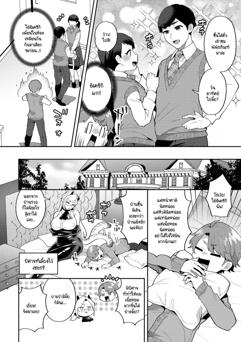 คุณชายขอปิศาจอยากให้เนื้อหอม ภาพ 1