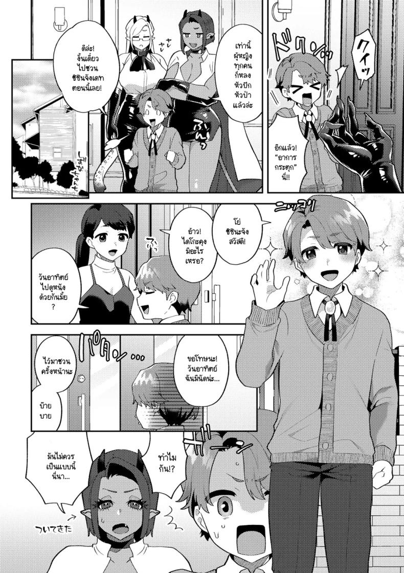 คุณชายขอปิศาจอยากให้เนื้อหอม ภาพ 3