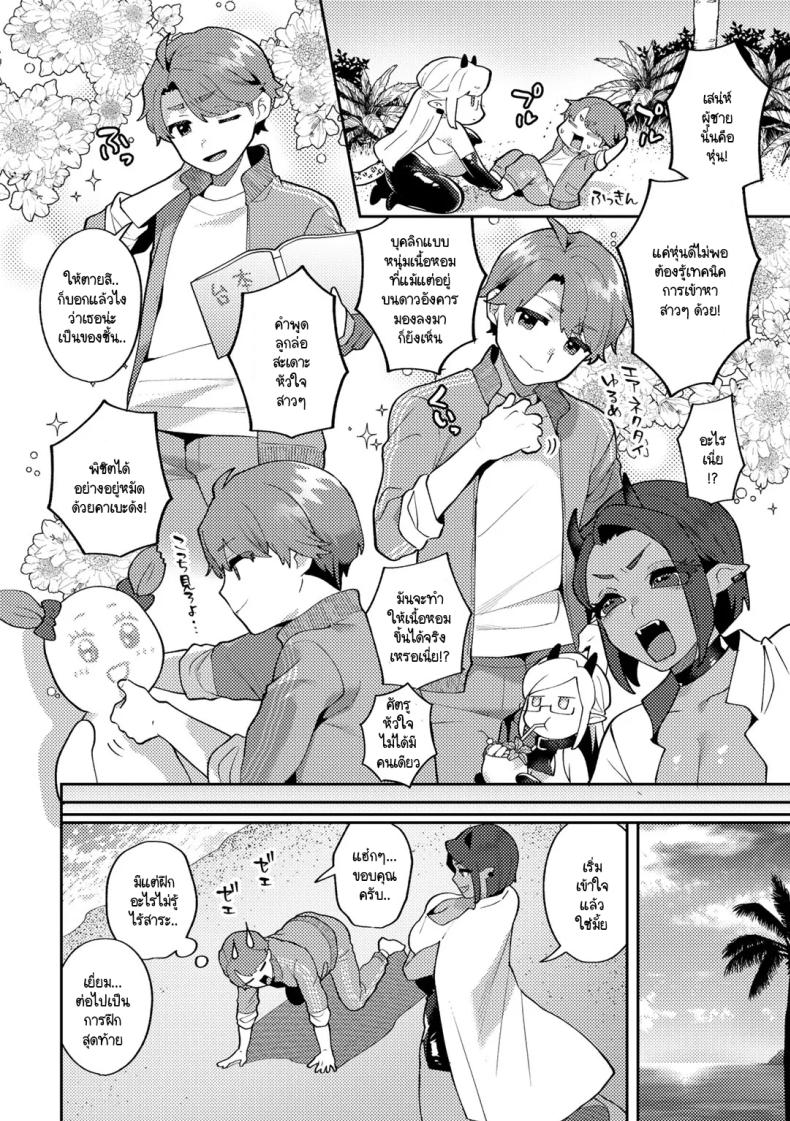 คุณชายขอปิศาจอยากให้เนื้อหอม ภาพ 5