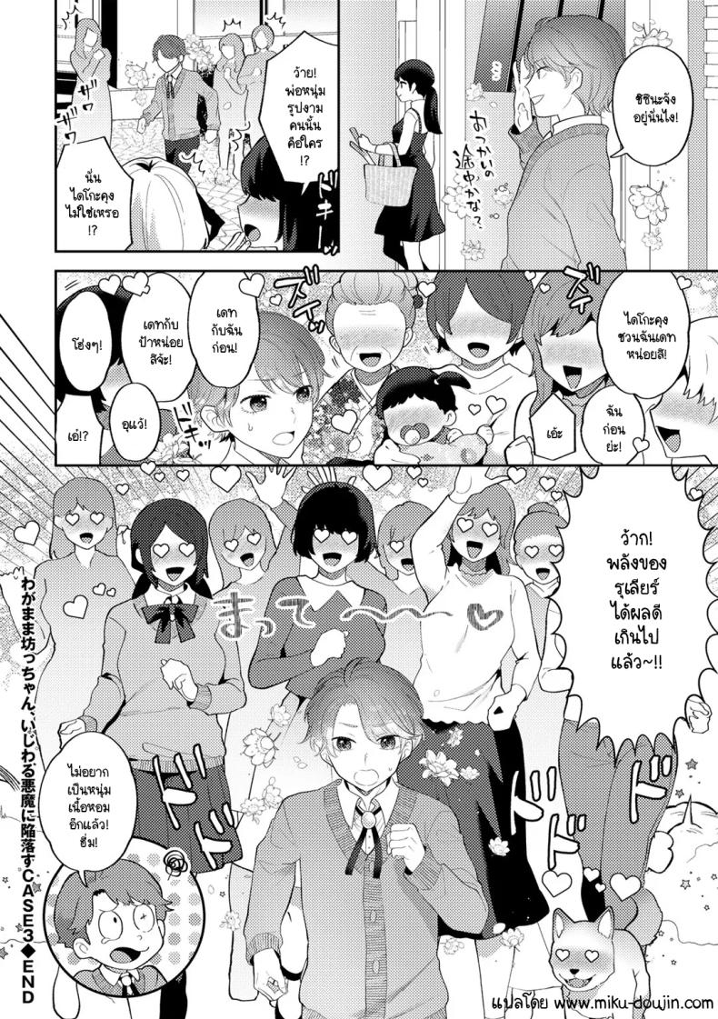 คุณชายขอปิศาจอยากให้เนื้อหอม ภาพ 17