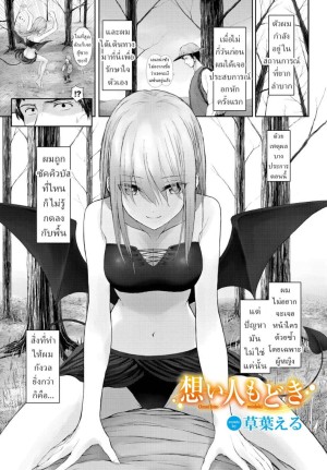 โดจิน ไม่ใช่แต่ใกล้เคียง แนว virginity แปลไทย