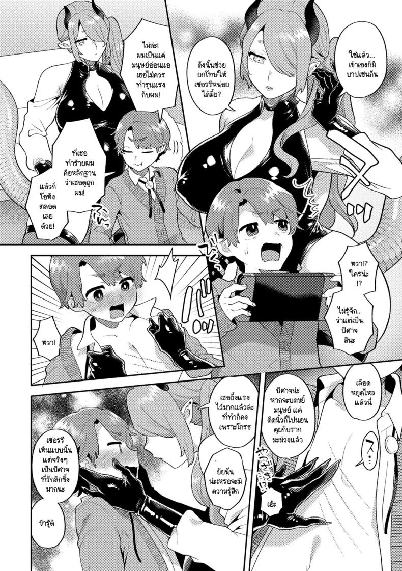 คุณชายก็เป็นมนุษยนะ ภาพ 5