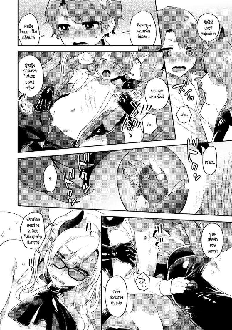 คุณชายก็เป็นมนุษยนะ ภาพ 9