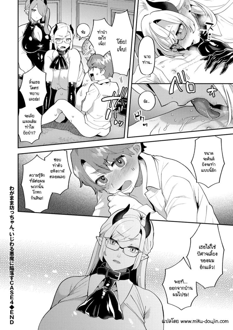 คุณชายก็เป็นมนุษยนะ ภาพ 17