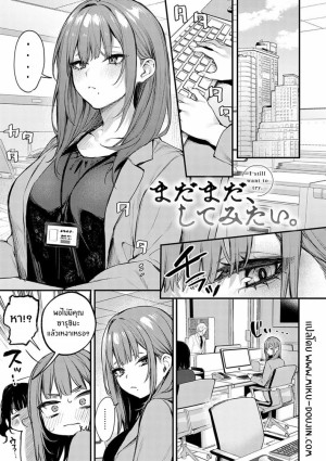 โดจิน จุดเปลี่ยนในคืนนั้น 2 แนว inverted nipples แปลไทย