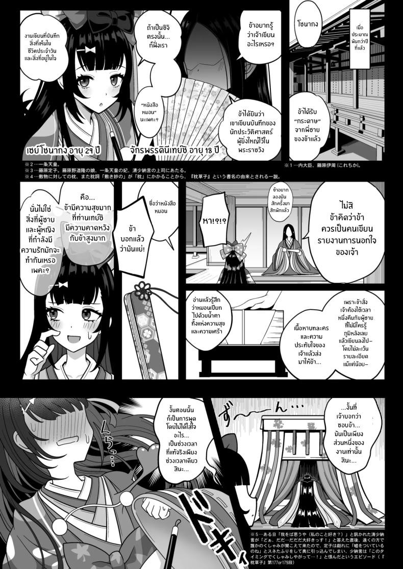 บันทึกข้างหมอนของนางิโกะ ภาพ 3
