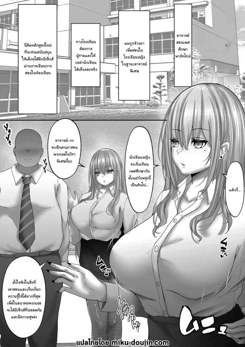 ครูสอนเพศศึกษาพาร์ทไทม์ ภาพ 1