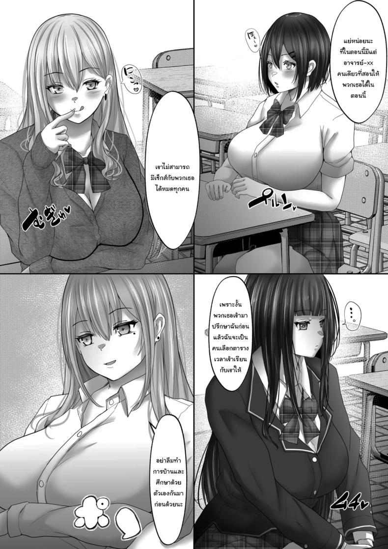 ครูสอนเพศศึกษาพาร์ทไทม์ ภาพ 2