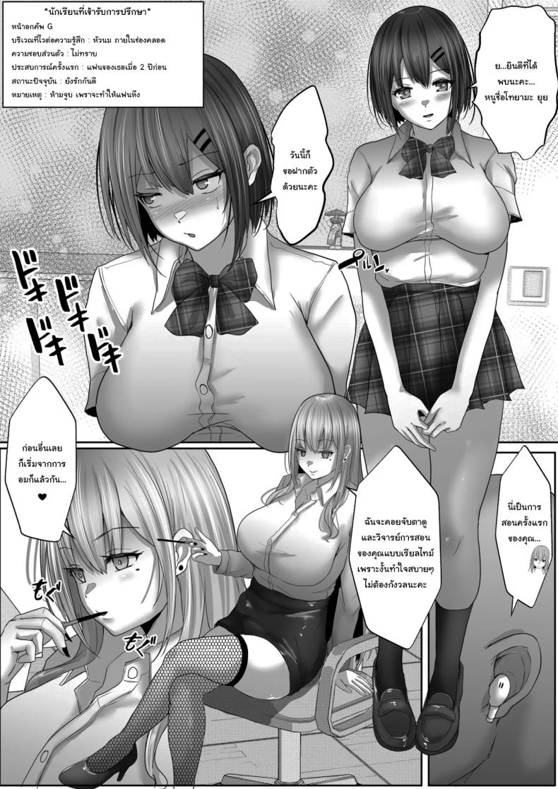 ครูสอนเพศศึกษาพาร์ทไทม์ ภาพ 10