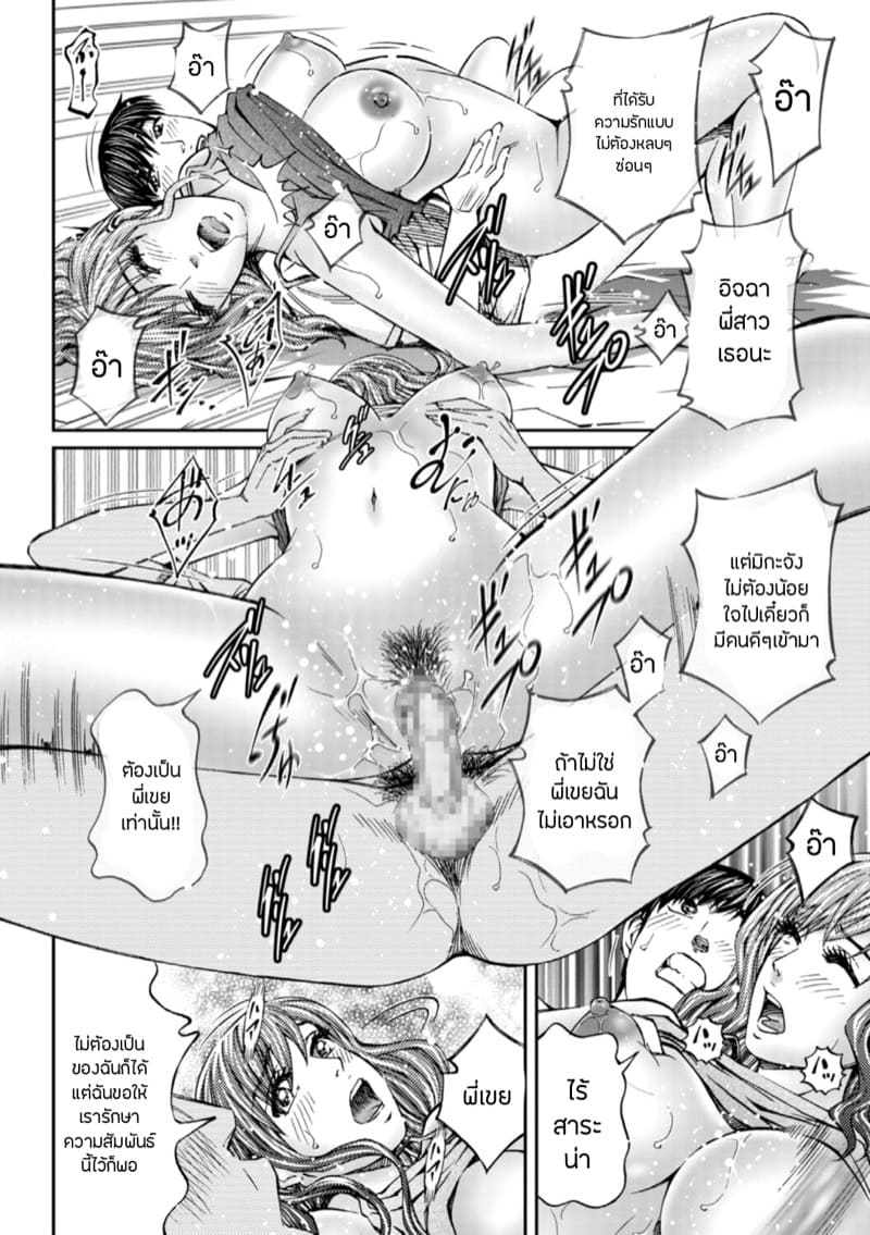 สายใยพี่เขย ภาพ 13